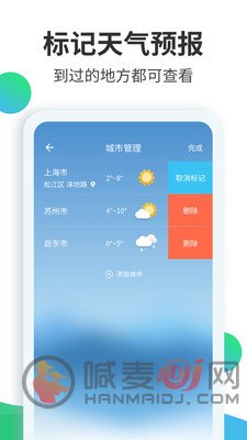 天气预报大师