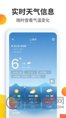 天气预报大师