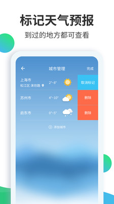 天气预报大师截图