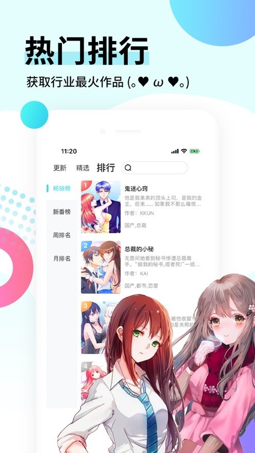 地下偶像漫画截图