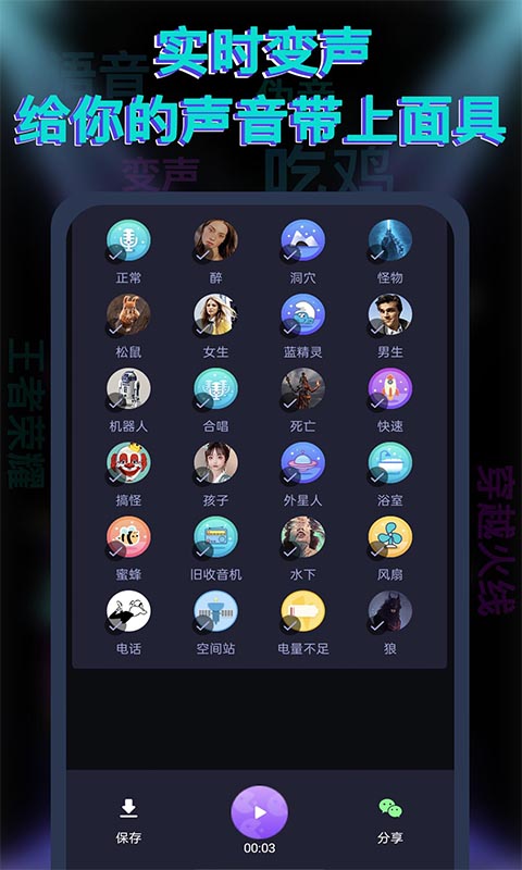 果果变声器截图