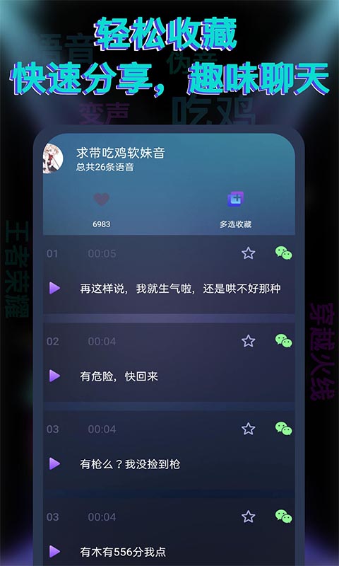 果果变声器截图