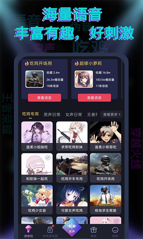 果果变声器截图