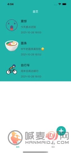 听你说心情日记