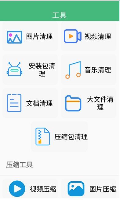 智能优化清理大师截图