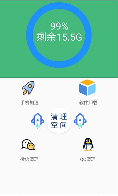 智能优化清理大师截图