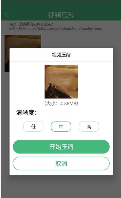 智能优化清理大师截图