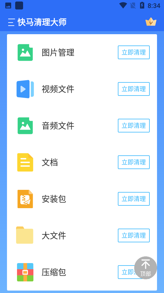 快马清理大师截图