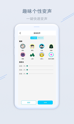 洋葱变声器截图