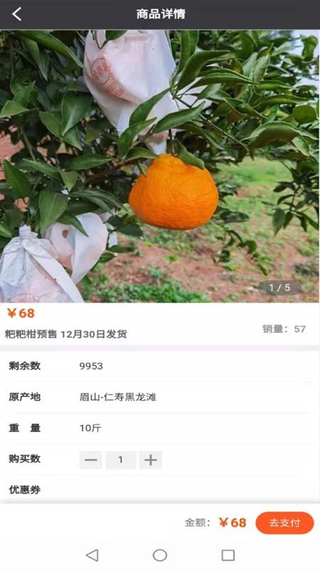 果品直达截图