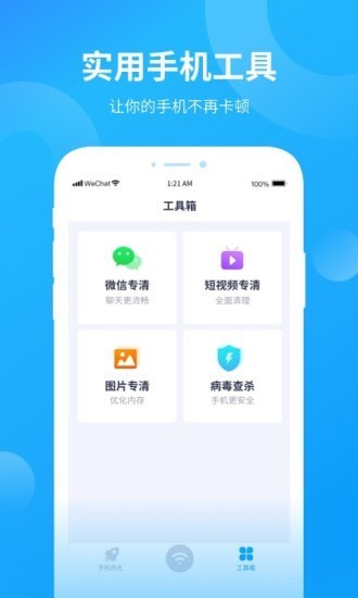 强力WiFi助手截图