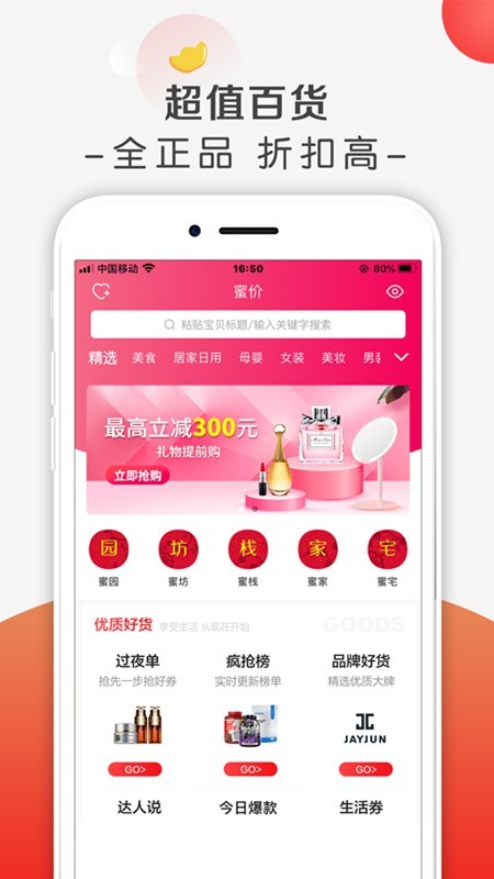 蜜价截图