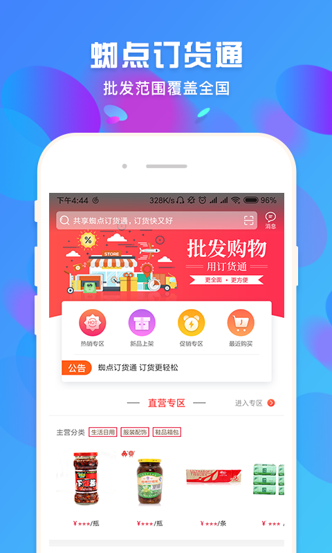 蜘点批发通截图