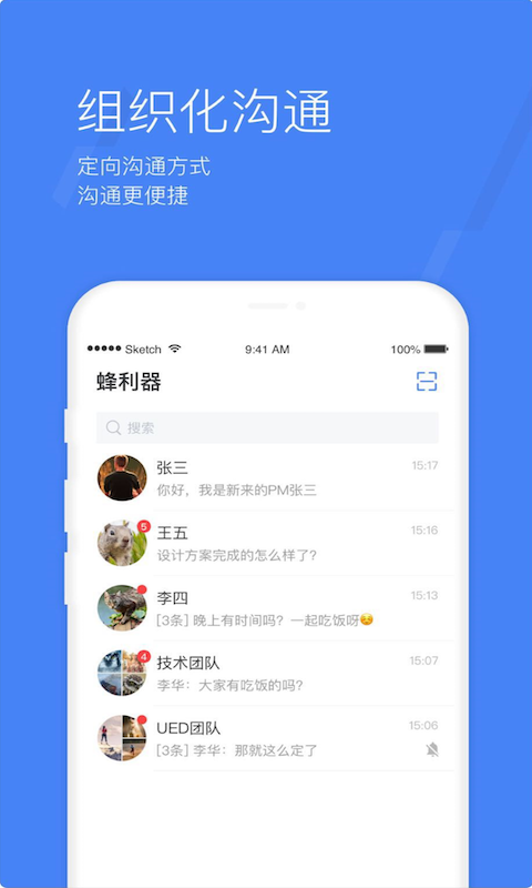 蜂利器截图