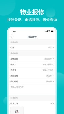 和居业主版截图