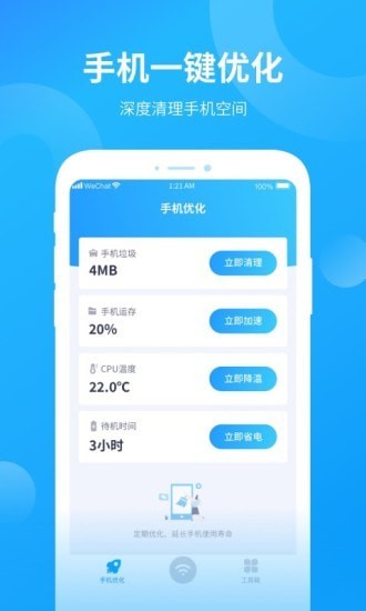 强力WiFi助手截图