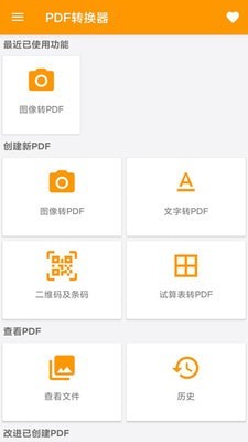 PDF文件扫描仪截图