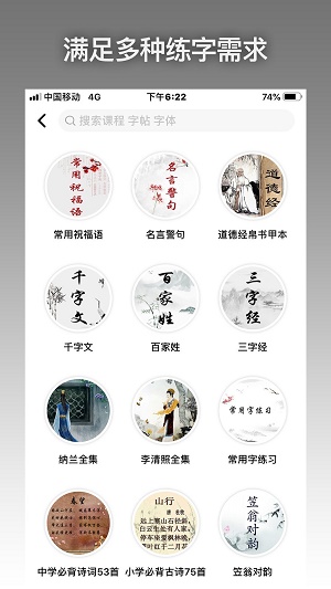 爱练字截图