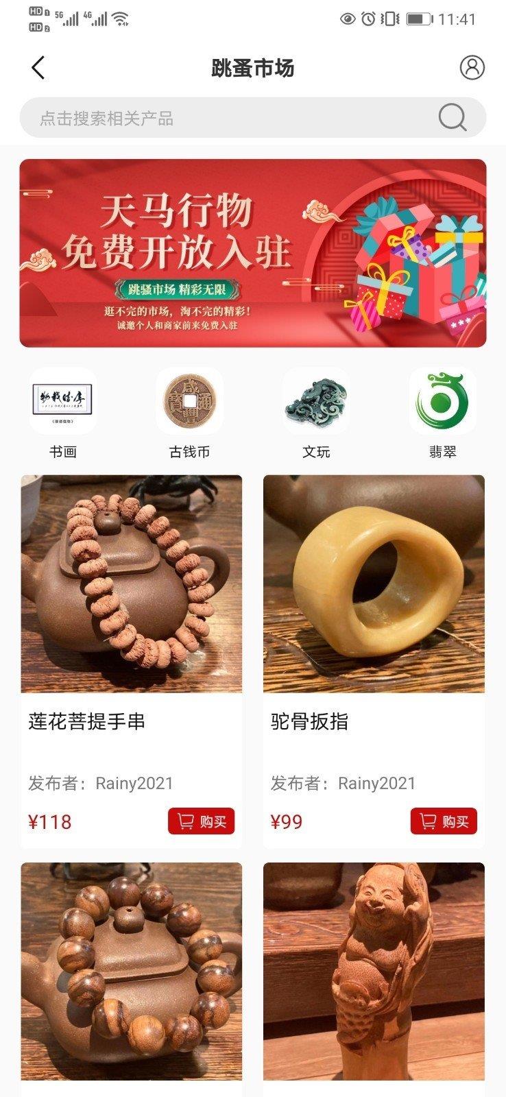 天马行物截图