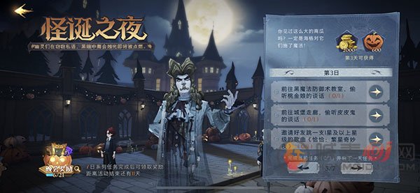 哈利波特魔法觉醒怪诞之夜第三天任务如何完成？