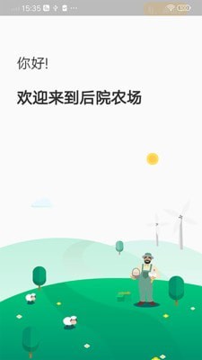 后院农场截图