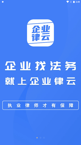 企业律云截图