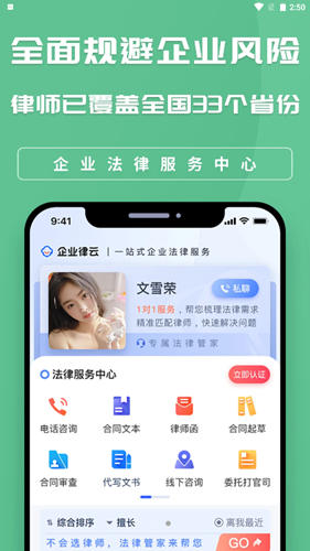 企业律云截图