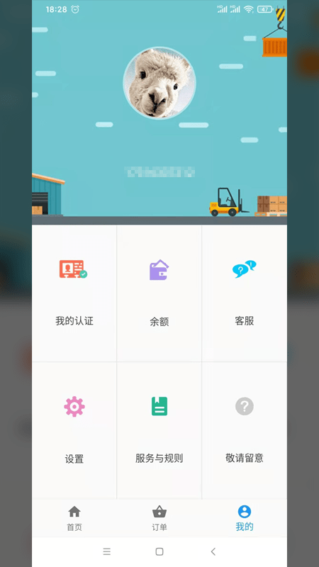 集运之家司机版截图