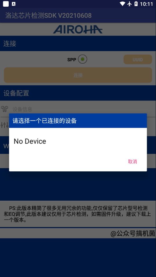 洛达芯片检测SDK截图