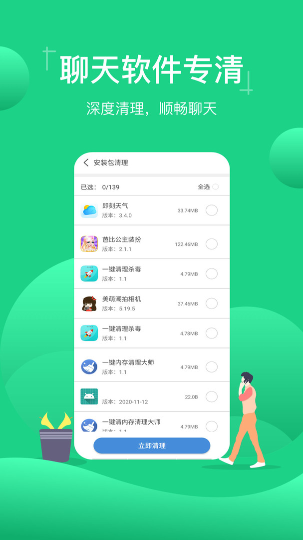 极速内存清理截图