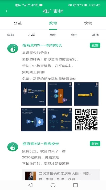 这样学校长截图