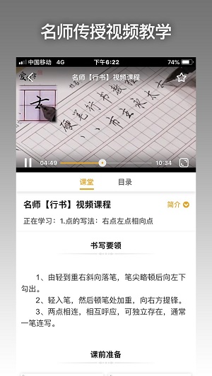 爱练字截图