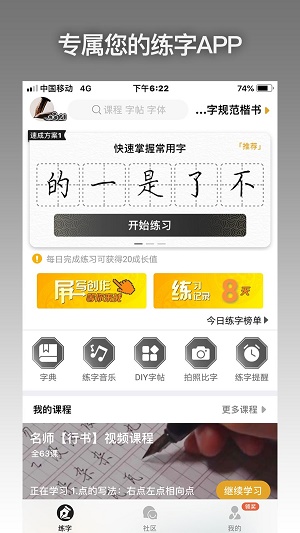 爱练字截图
