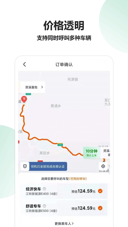 资溪出行截图