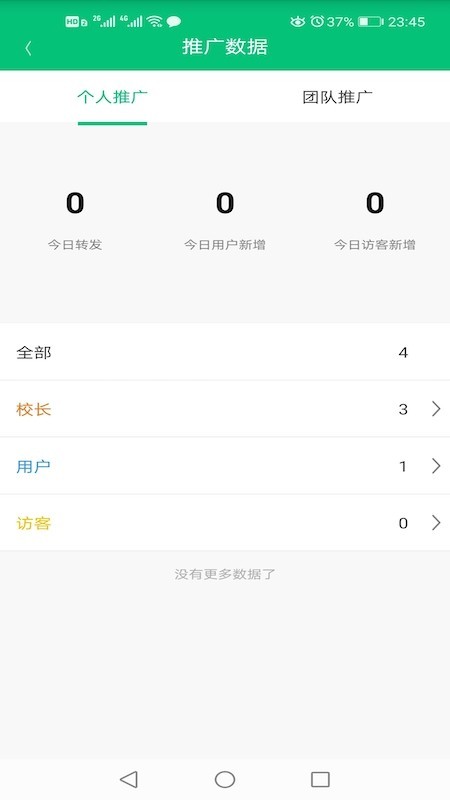 这样学校长截图