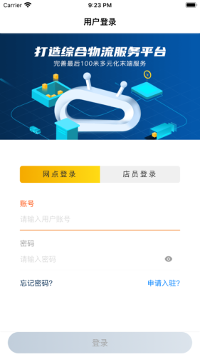 驿收发截图