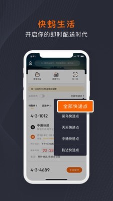 快蚂生活快递员版截图