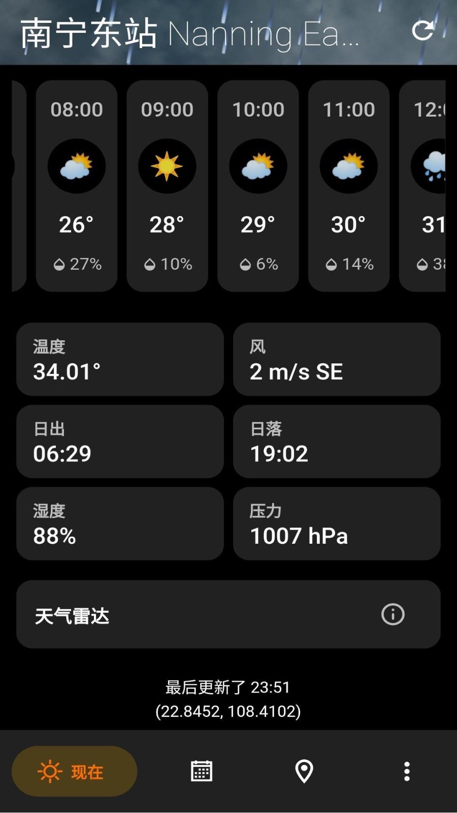 安果天气预报截图