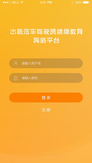 出租车伙伴截图