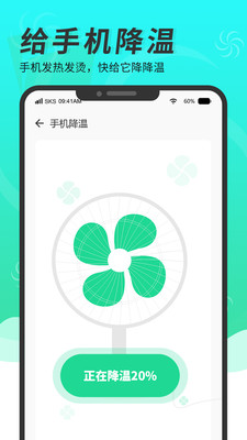 超级手机清理大师截图