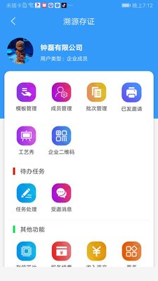 阿拉公证截图
