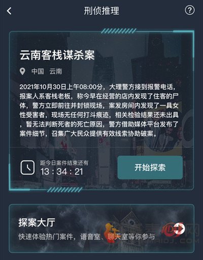 犯罪大师云南客栈谋杀案案件详情内容  云南客栈谋杀案凶手案件解析