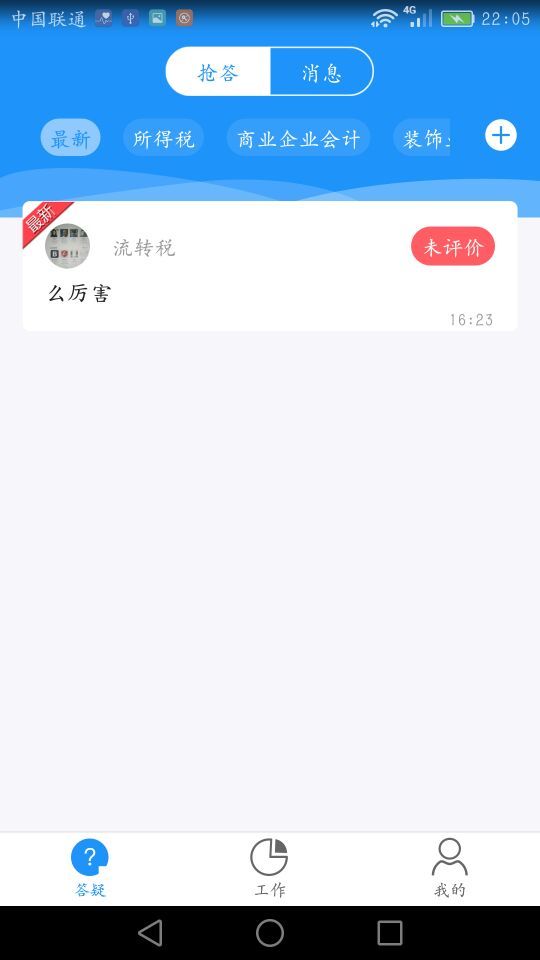 仁和教师截图