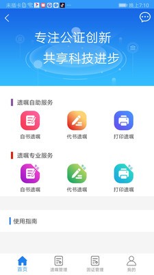 阿拉公证截图