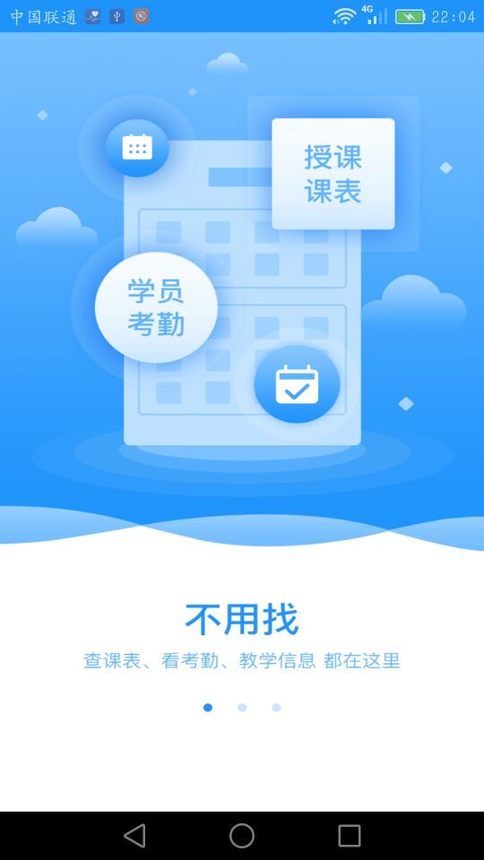 仁和教师截图