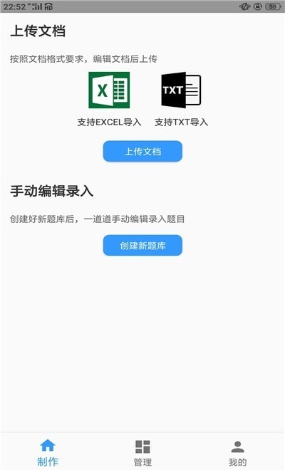 题库制作助手截图