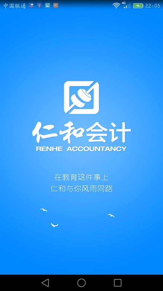 仁和教师截图