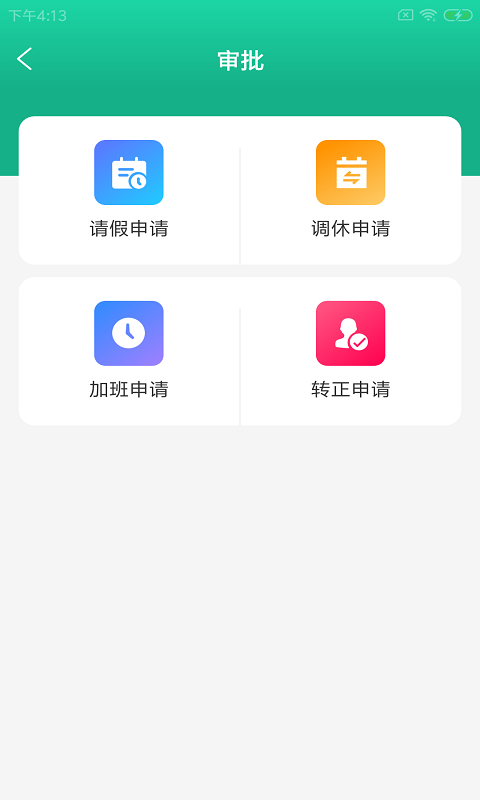 蓝欣智企办截图