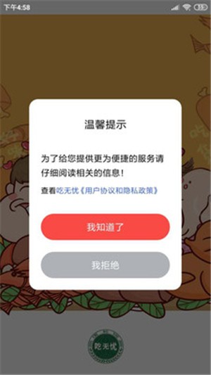 吃无忧商城截图