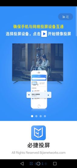 必捷投屏截图